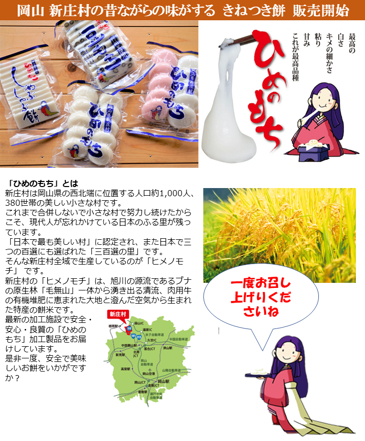 ひめのもち販売開始